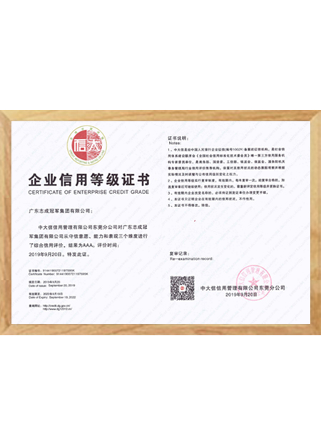 企業信用等級證書